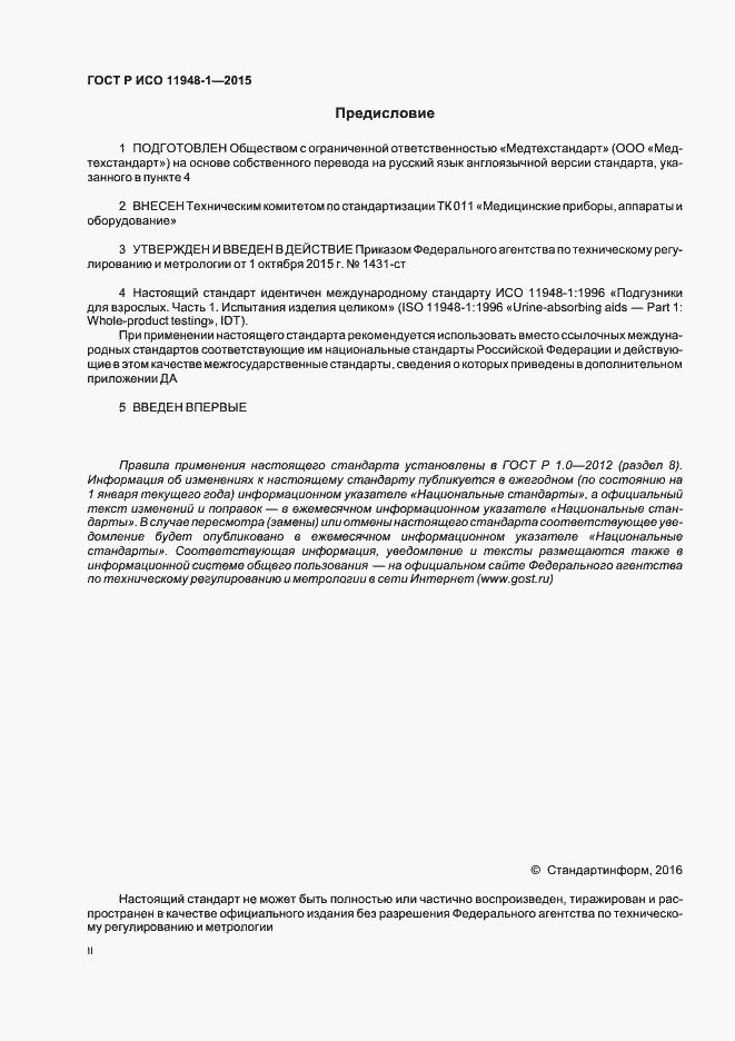 Страница 2 ГОСТ Р ИСО 11948-1-2015