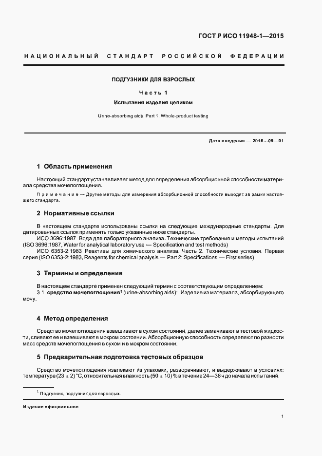 Страница 5 ГОСТ Р ИСО 11948-1-2015