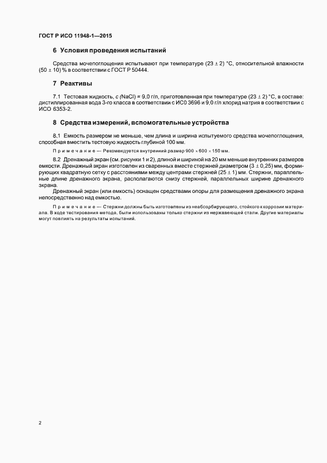 Страница 6 ГОСТ Р ИСО 11948-1-2015