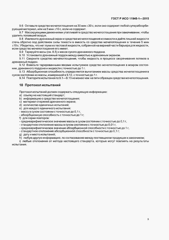 Страница 9 ГОСТ Р ИСО 11948-1-2015