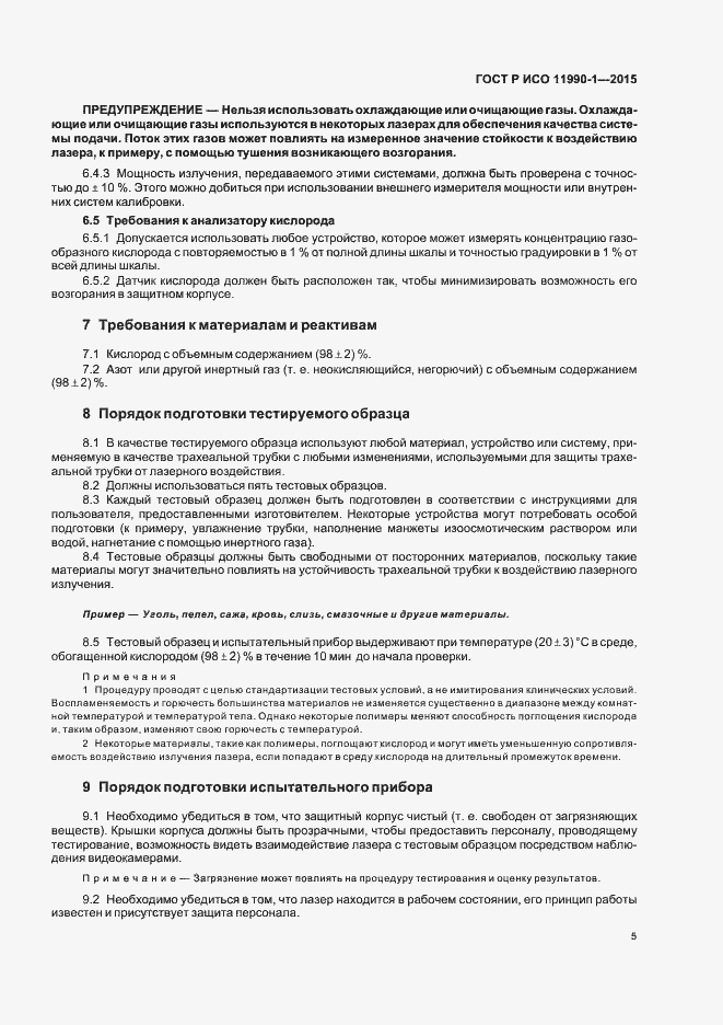 Страница 9 ГОСТ Р ИСО 11990-1-2015