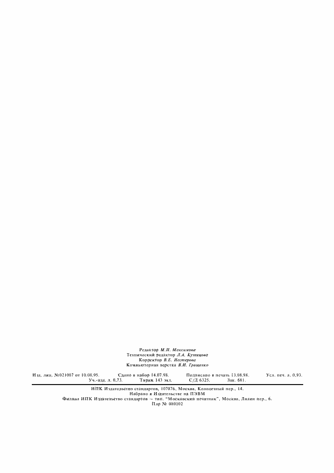 Страница 2 ГОСТ 5189-75