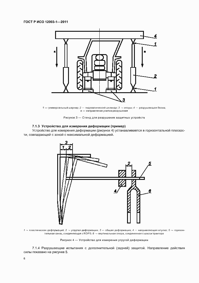 Страница 10 ГОСТ Р ИСО 12003-1-2011