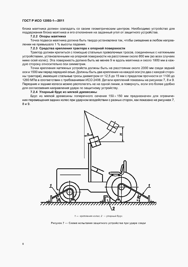 Страница 12 ГОСТ Р ИСО 12003-1-2011