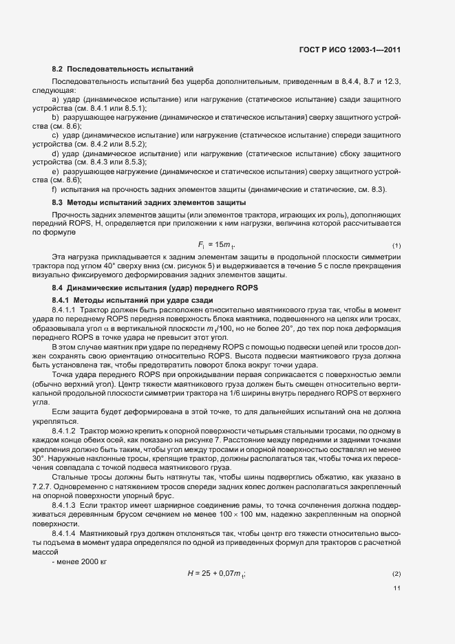 Страница 15 ГОСТ Р ИСО 12003-1-2011