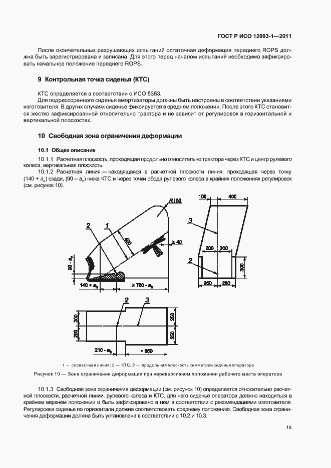Страница 19 ГОСТ Р ИСО 12003-1-2011