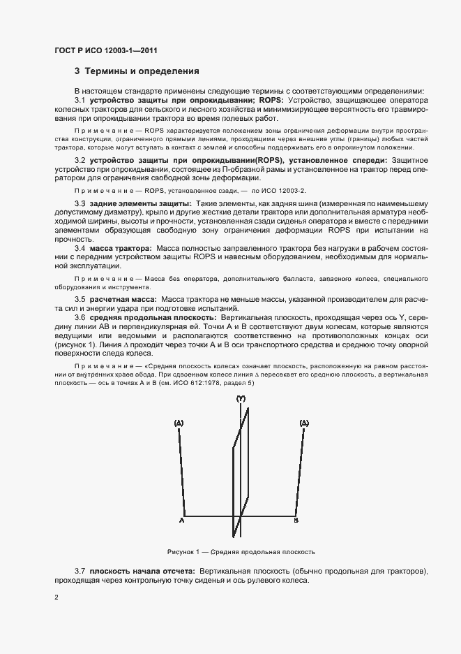 Страница 6 ГОСТ Р ИСО 12003-1-2011