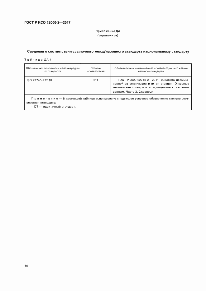 Страница 20 ГОСТ Р ИСО 12006-2-2017