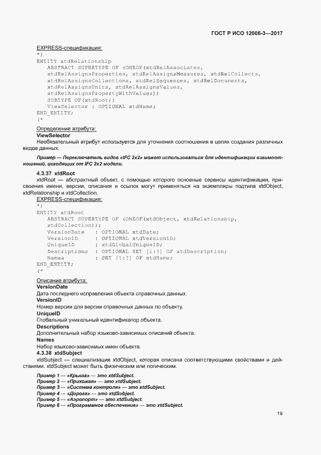 Страница 23 ГОСТ Р ИСО 12006-3-2017