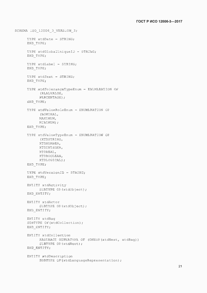 Страница 25 ГОСТ Р ИСО 12006-3-2017