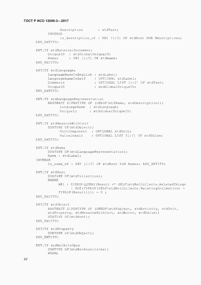 Страница 26 ГОСТ Р ИСО 12006-3-2017