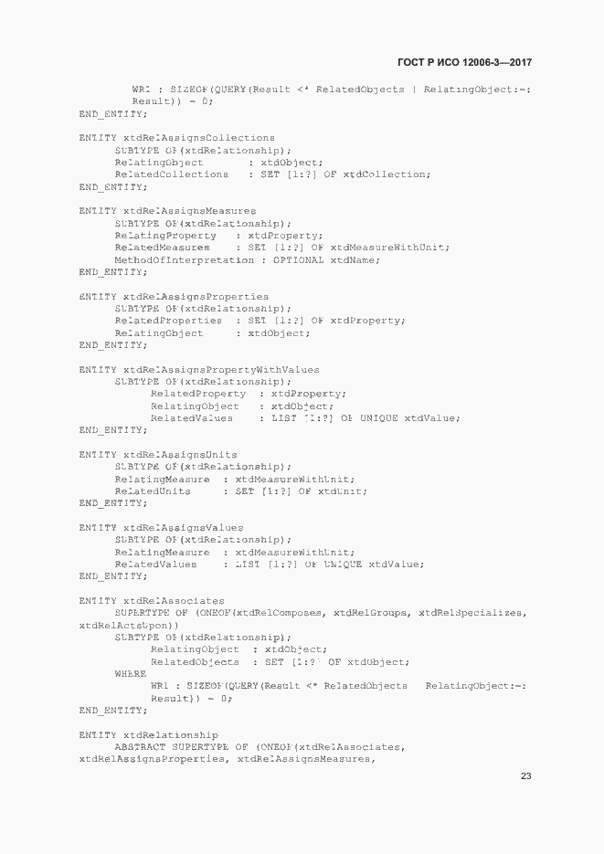 Страница 27 ГОСТ Р ИСО 12006-3-2017