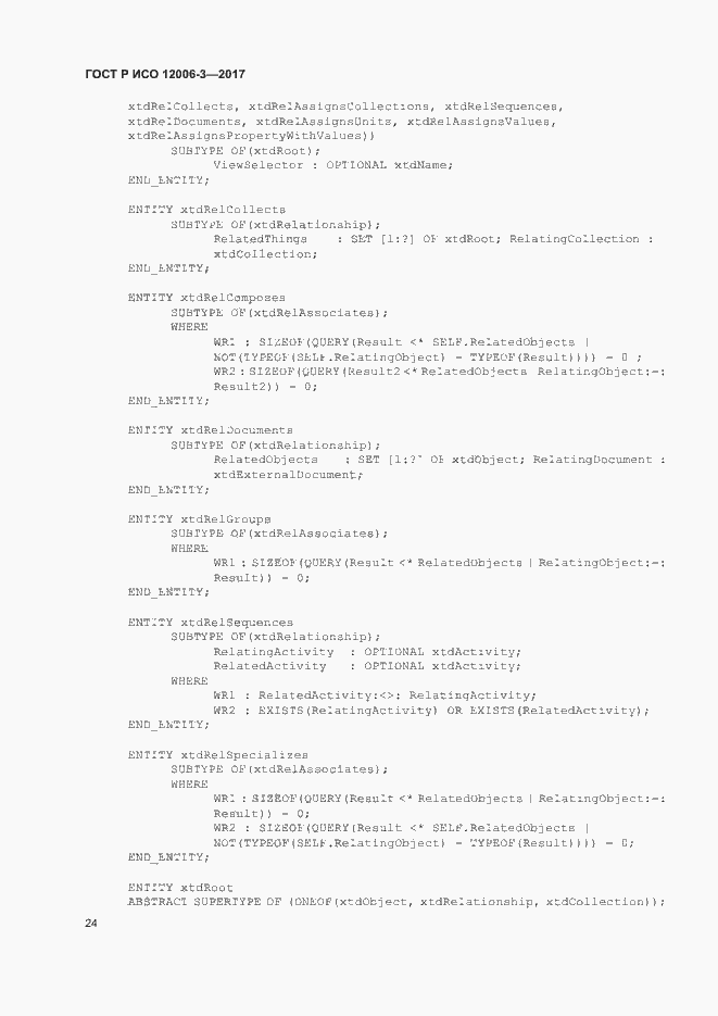 Страница 28 ГОСТ Р ИСО 12006-3-2017