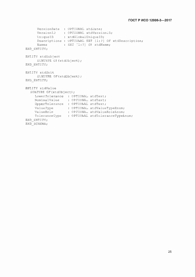 Страница 29 ГОСТ Р ИСО 12006-3-2017