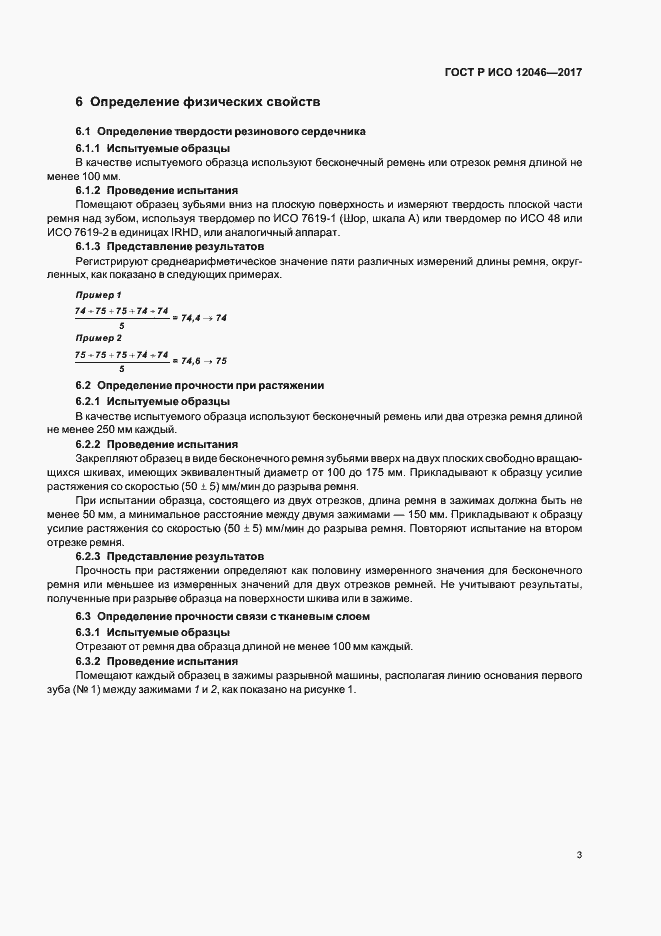 Страница 5 ГОСТ Р ИСО 12046-2017
