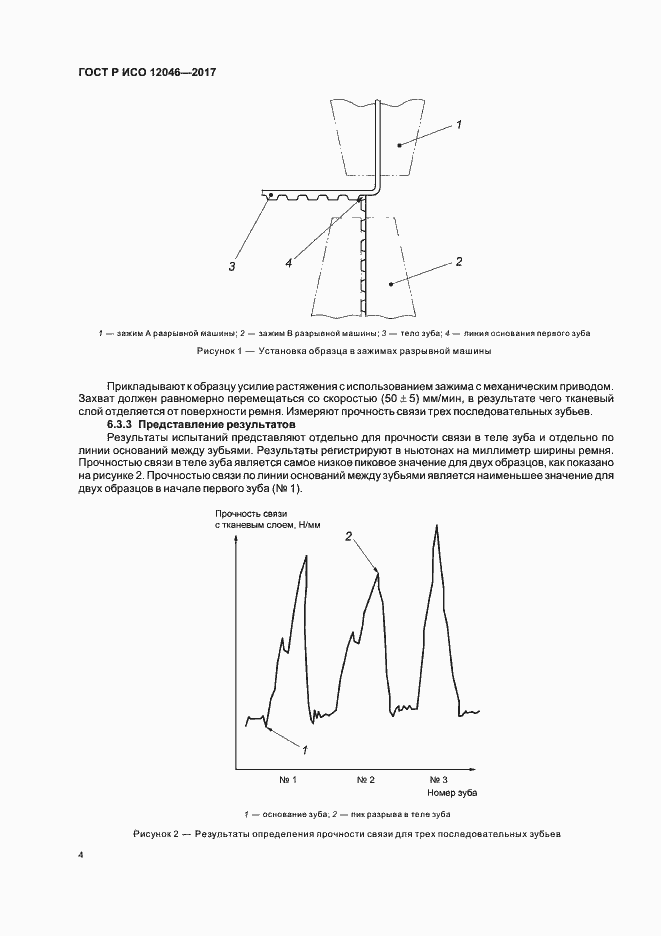 Страница 6 ГОСТ Р ИСО 12046-2017