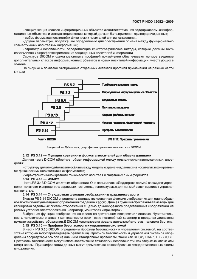 Страница 11 ГОСТ Р ИСО 12052-2009