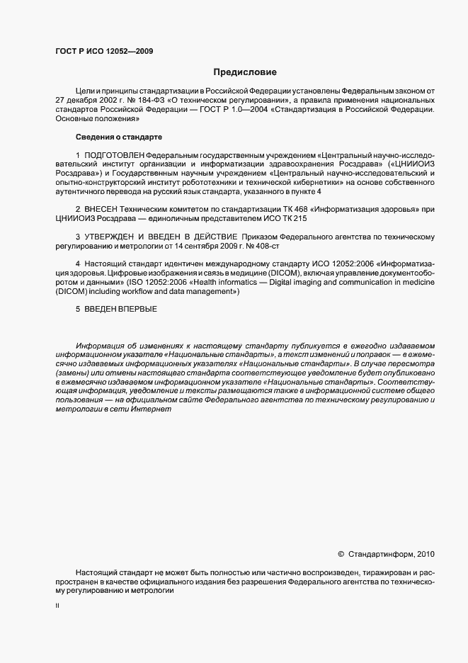 Страница 2 ГОСТ Р ИСО 12052-2009