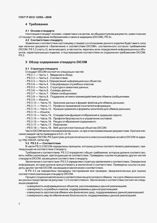 Страница 6 ГОСТ Р ИСО 12052-2009