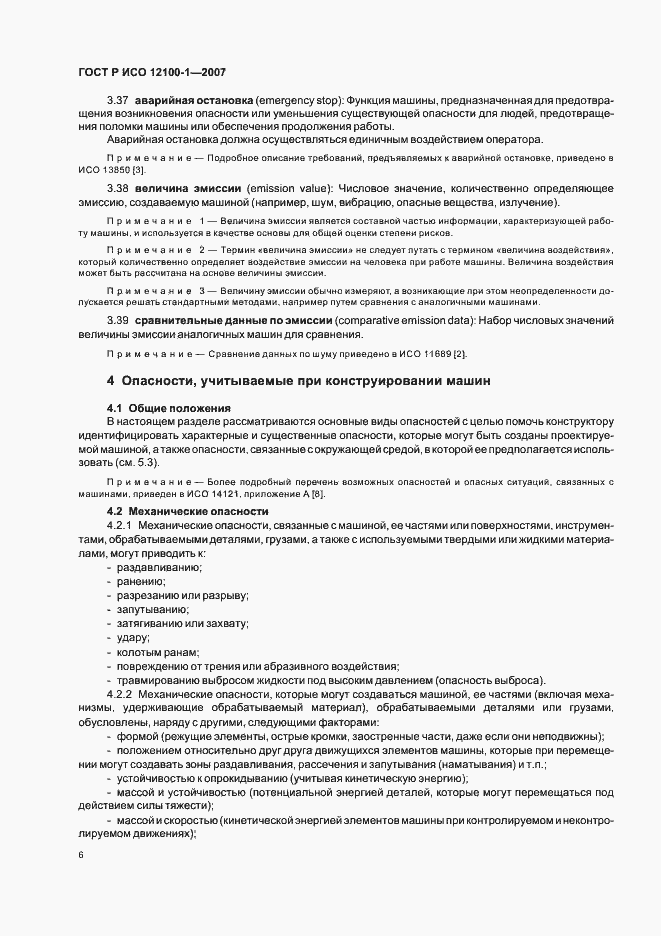 Страница 10 ГОСТ Р ИСО 12100-1-2007