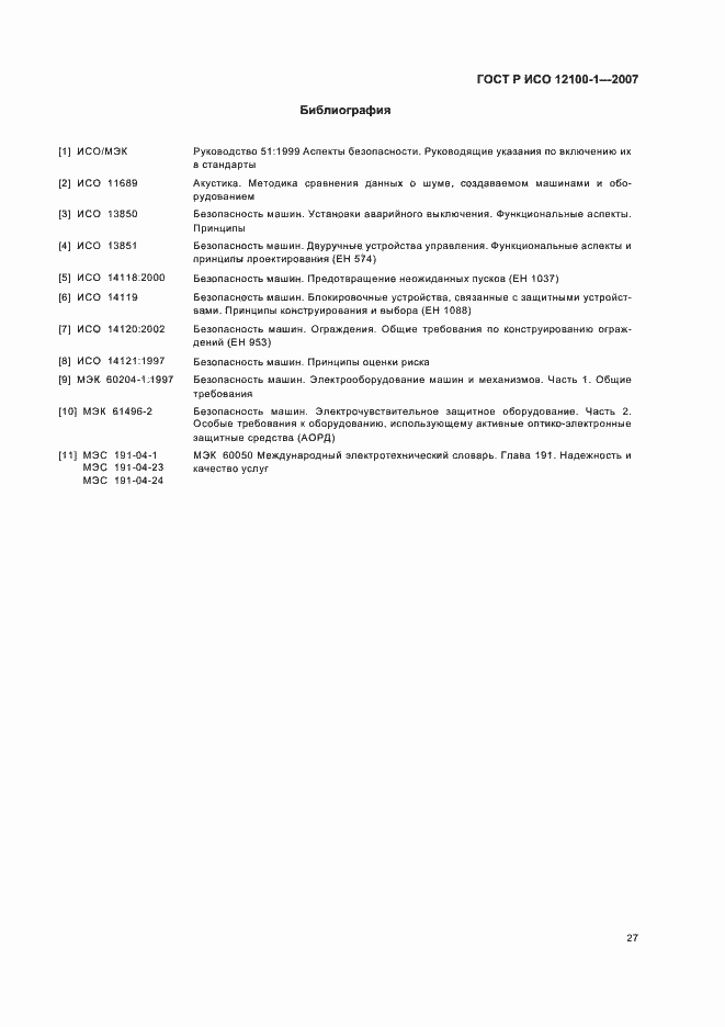 Страница 31 ГОСТ Р ИСО 12100-1-2007