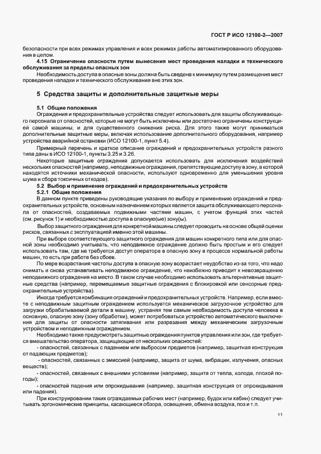 Страница 15 ГОСТ Р ИСО 12100-2-2007