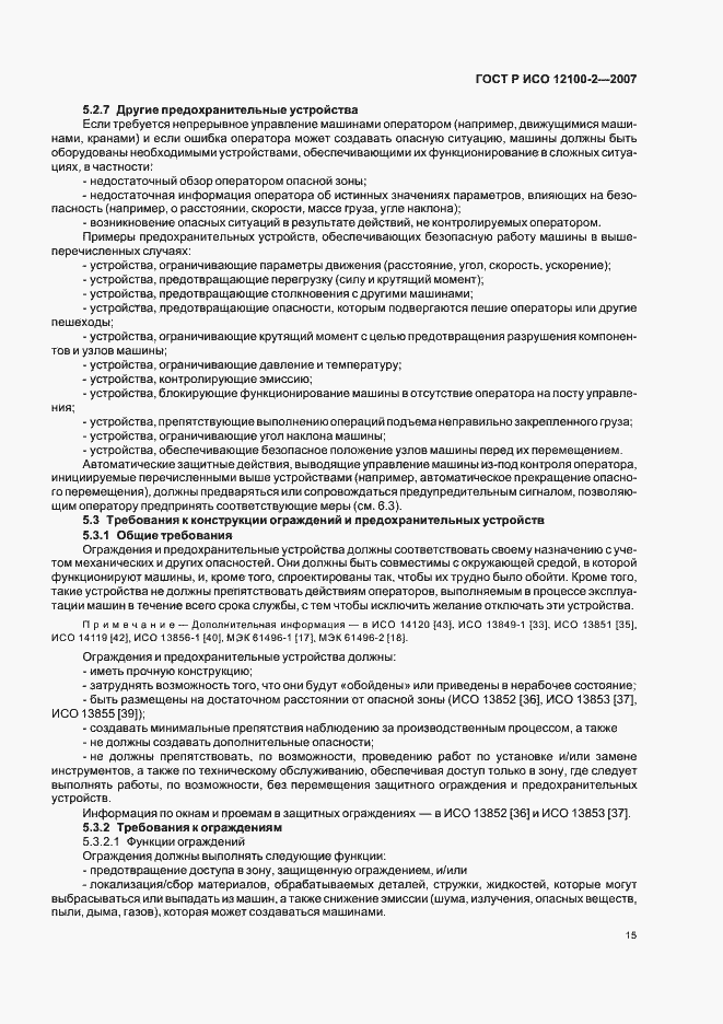 Страница 19 ГОСТ Р ИСО 12100-2-2007