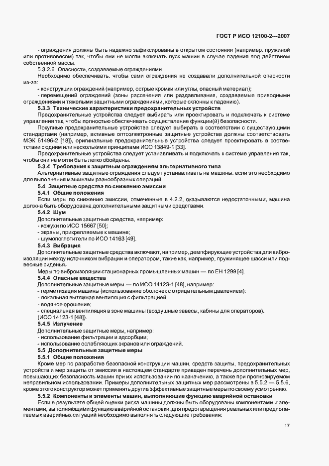 Страница 21 ГОСТ Р ИСО 12100-2-2007