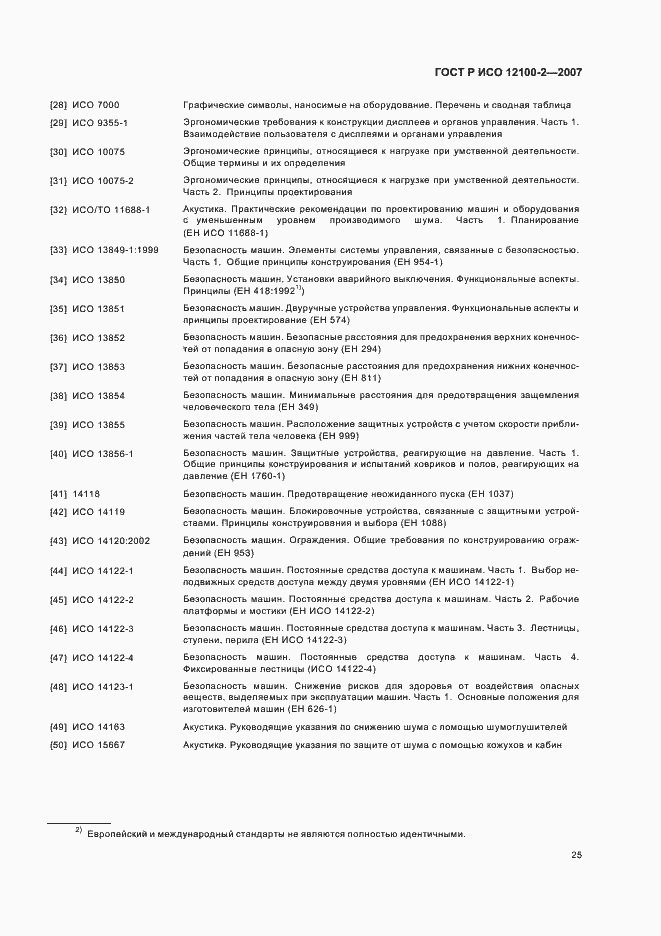Страница 29 ГОСТ Р ИСО 12100-2-2007