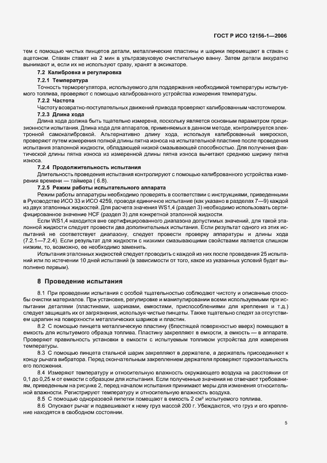 Страница 10 ГОСТ Р ИСО 12156-1-2006