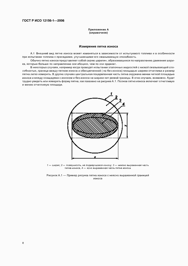 Страница 13 ГОСТ Р ИСО 12156-1-2006