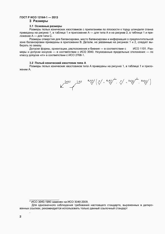 Страница 4 ГОСТ Р ИСО 12164-1-2013