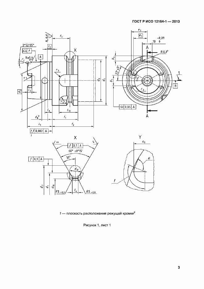 Страница 5 ГОСТ Р ИСО 12164-1-2013