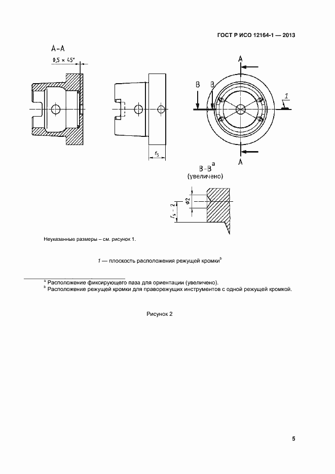 Страница 7 ГОСТ Р ИСО 12164-1-2013