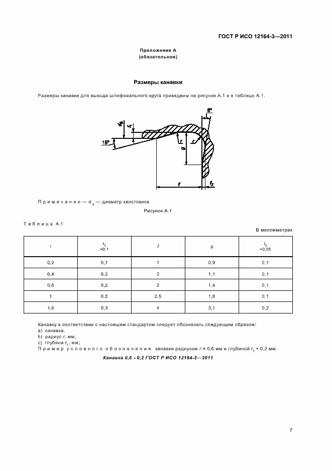 Страница 9 ГОСТ Р ИСО 12164-3-2011