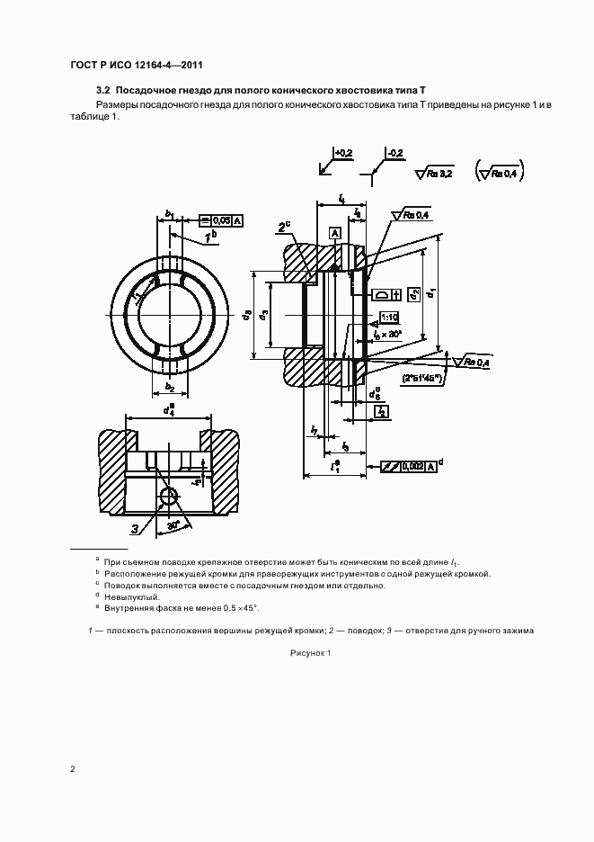 Страница 6 ГОСТ Р ИСО 12164-4-2011