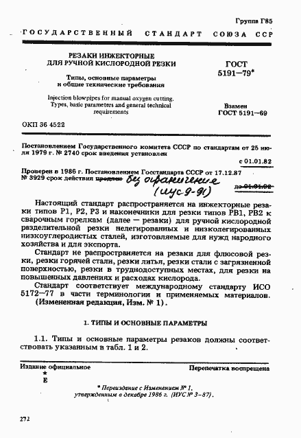 Страница 1 ГОСТ 5191-79