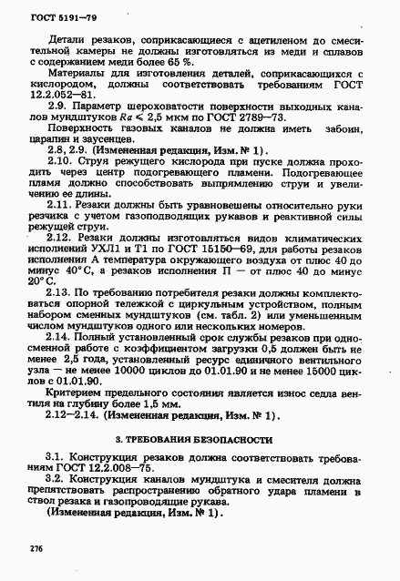 Страница 5 ГОСТ 5191-79