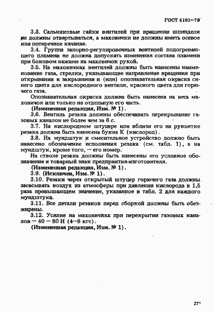 Страница 6 ГОСТ 5191-79