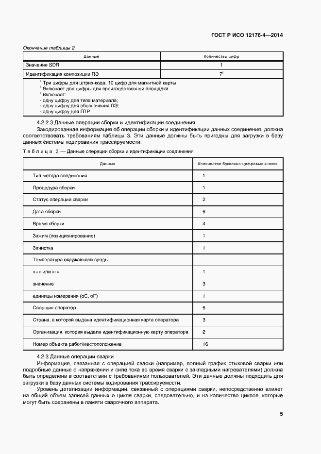 Страница 9 ГОСТ Р ИСО 12176-4-2014