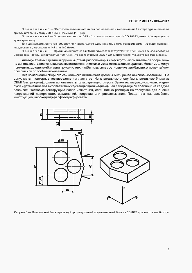 Страница 9 ГОСТ Р ИСО 12189-2017