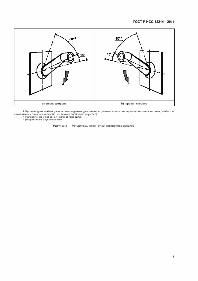 Страница 11 ГОСТ Р ИСО 12214-2011