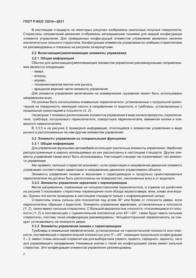 Страница 6 ГОСТ Р ИСО 12214-2011
