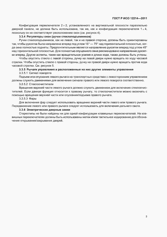 Страница 7 ГОСТ Р ИСО 12214-2011