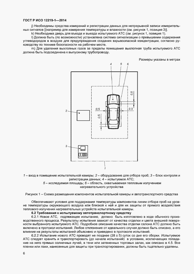 Страница 9 ГОСТ Р ИСО 12219-1-2014