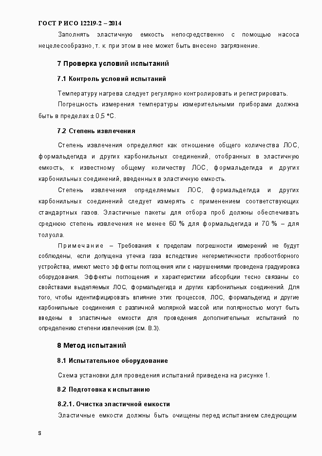 Страница 13 ГОСТ Р ИСО 12219-2-2014