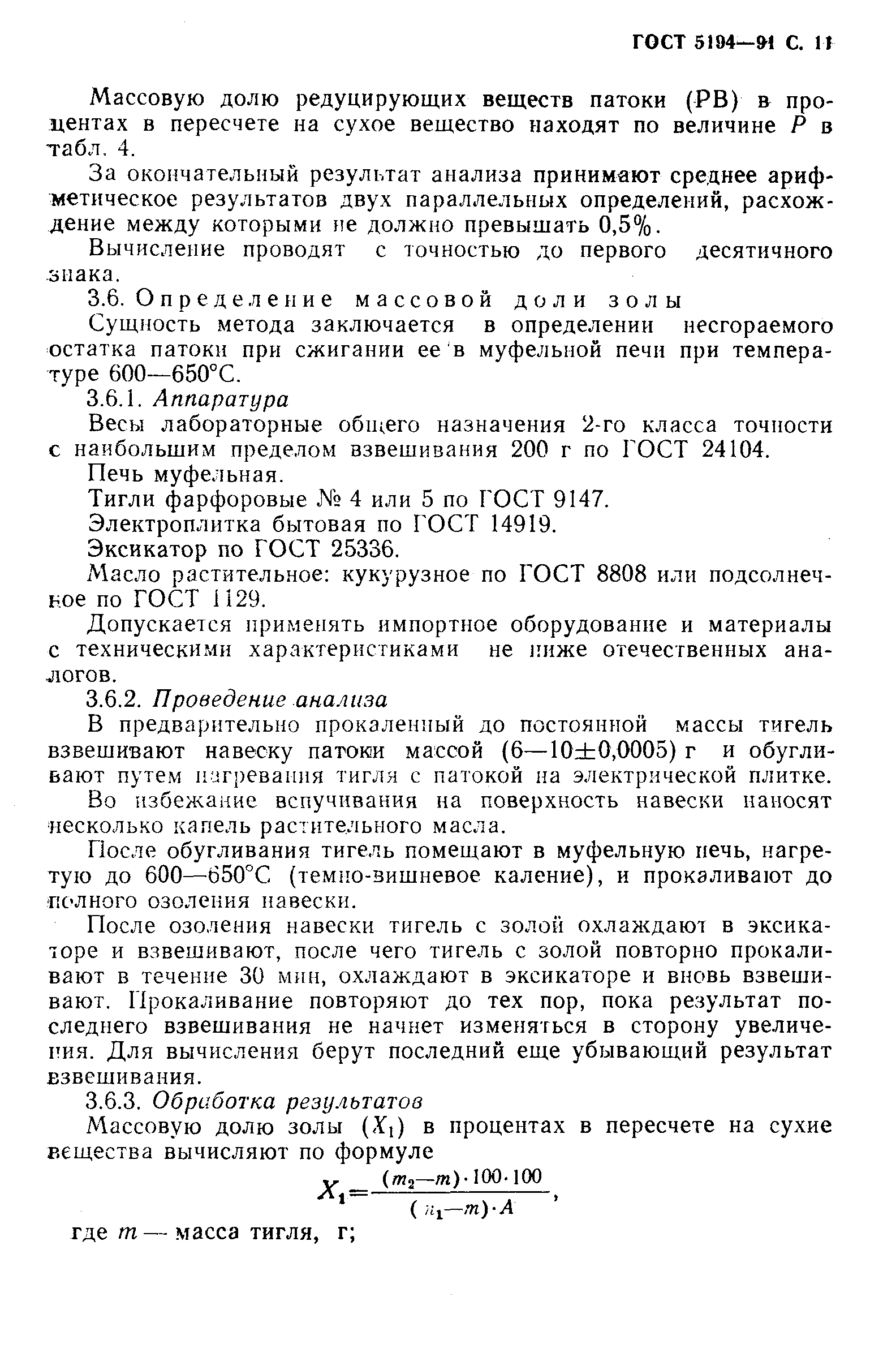 Страница 14 ГОСТ 5194-91