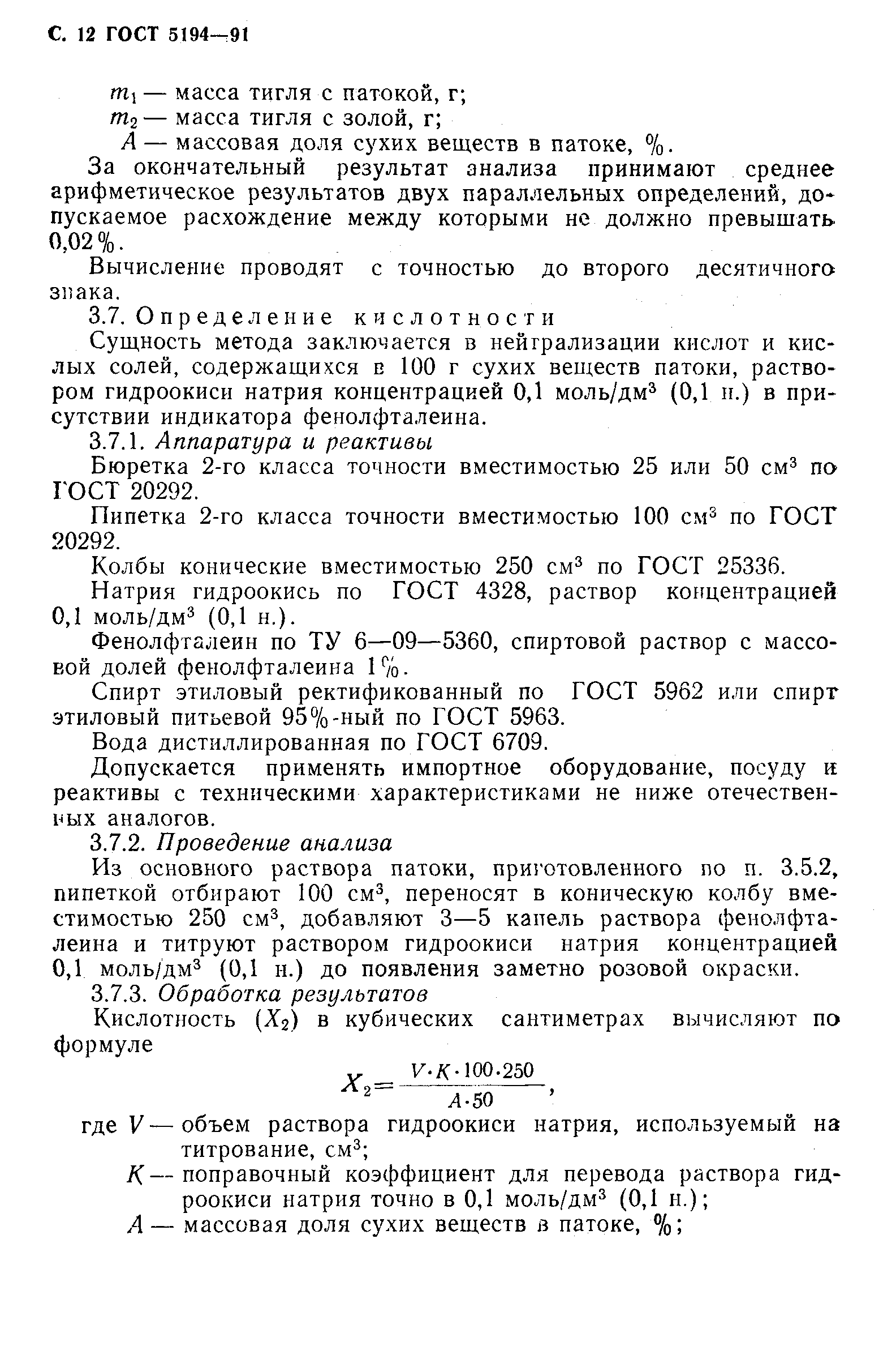 Страница 15 ГОСТ 5194-91