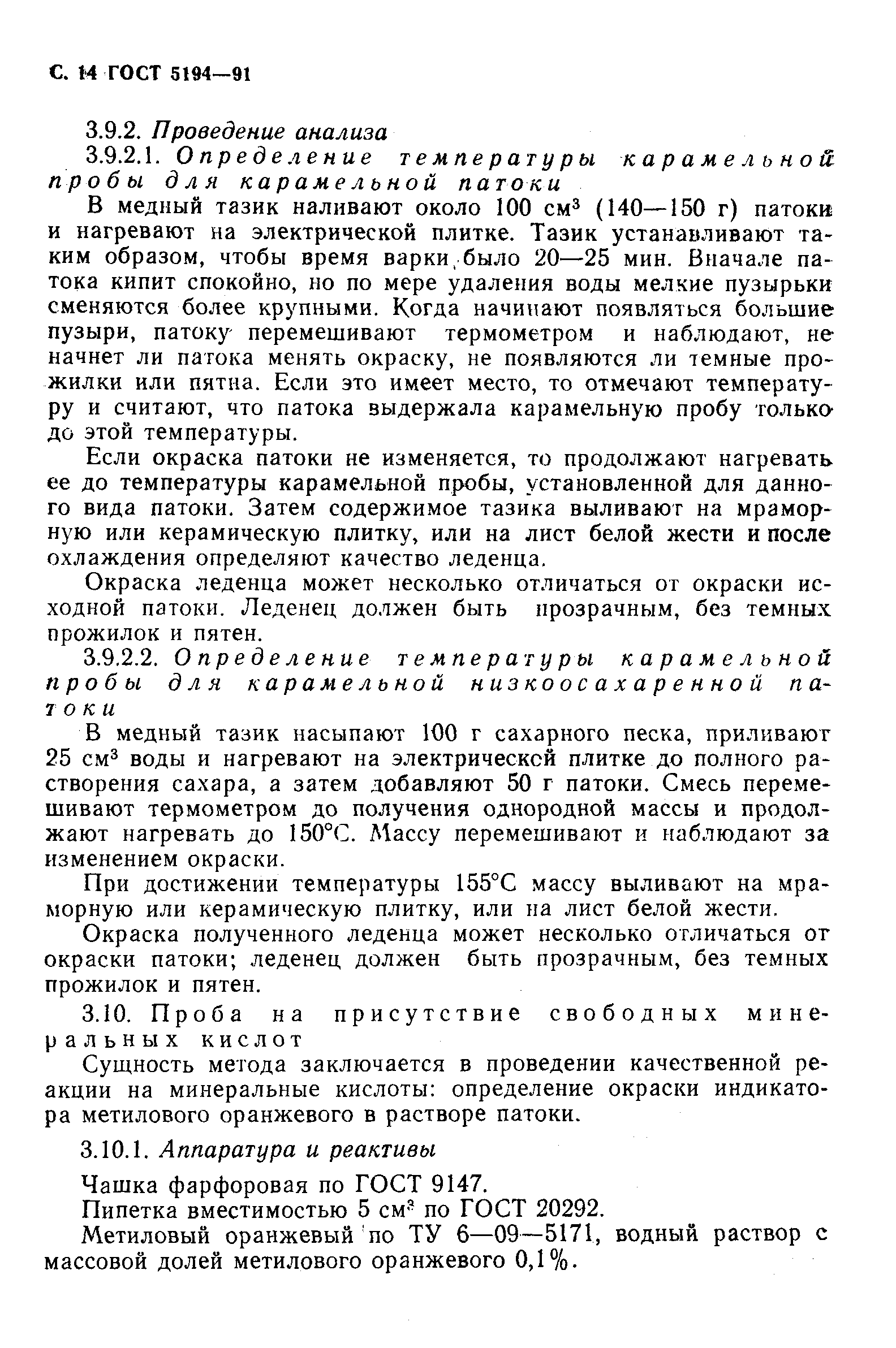 Страница 17 ГОСТ 5194-91