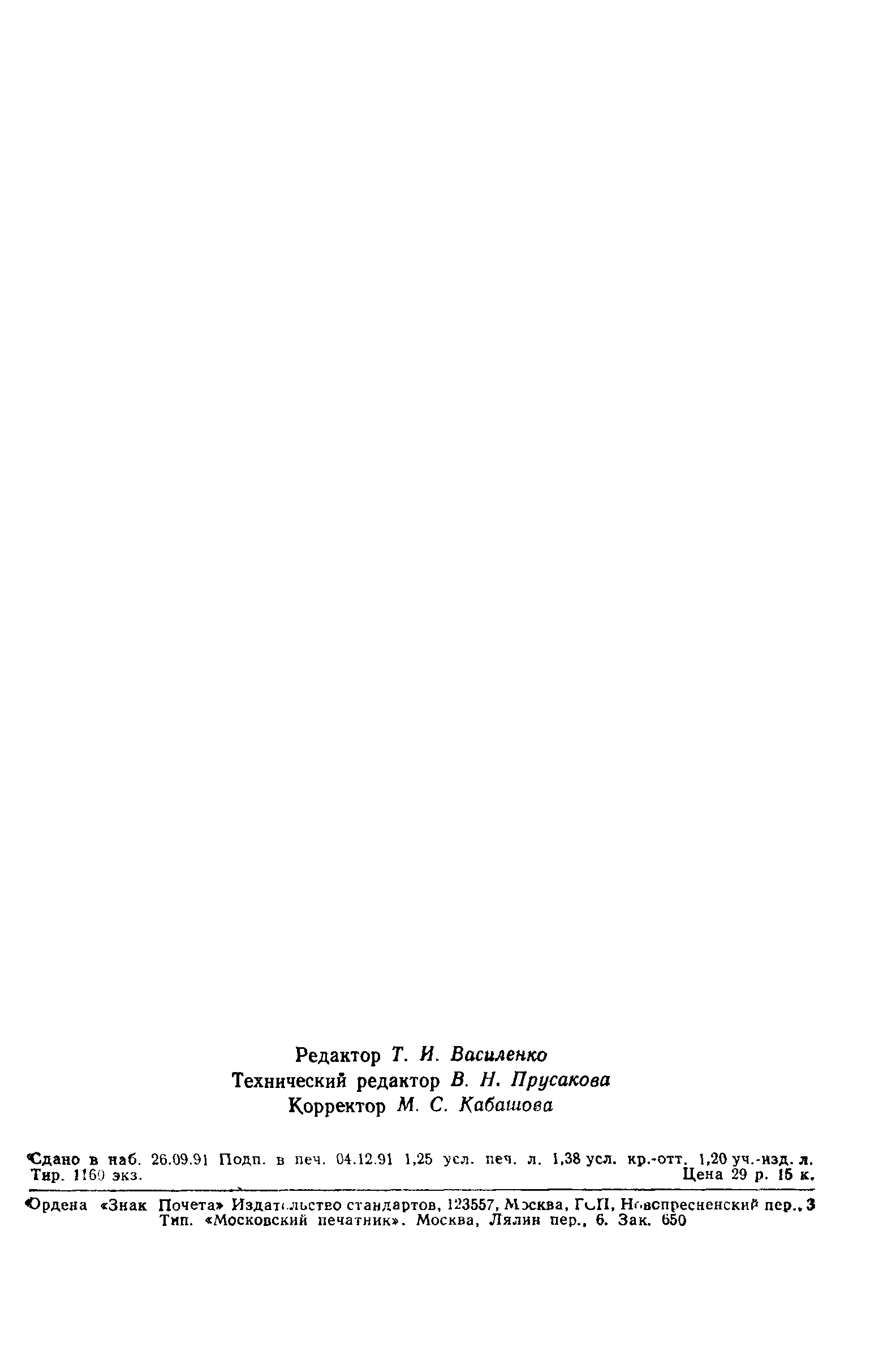 Страница 21 ГОСТ 5194-91